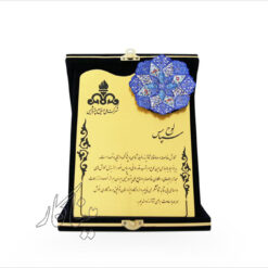 لوح سپاس میناکاری