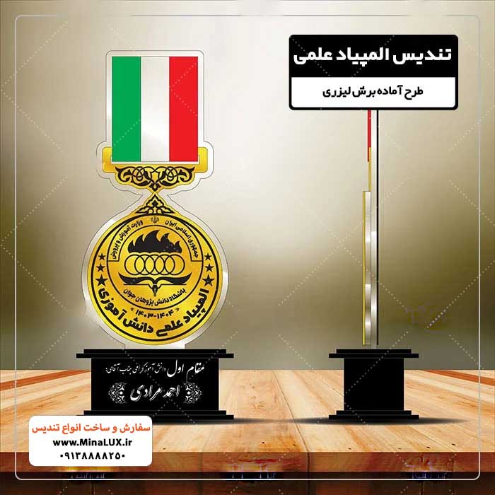 تندیس_پلکسی_مینا_لوکس