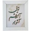 تابلو فیروزهکوبی با متن «تو مرا جانانو جهانی» – سایز ۳۰×۴۰