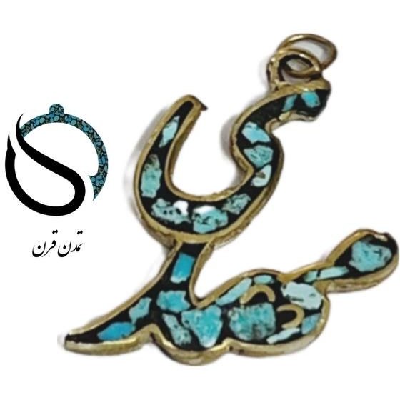 پلاک فیروزه کوب مهدی
