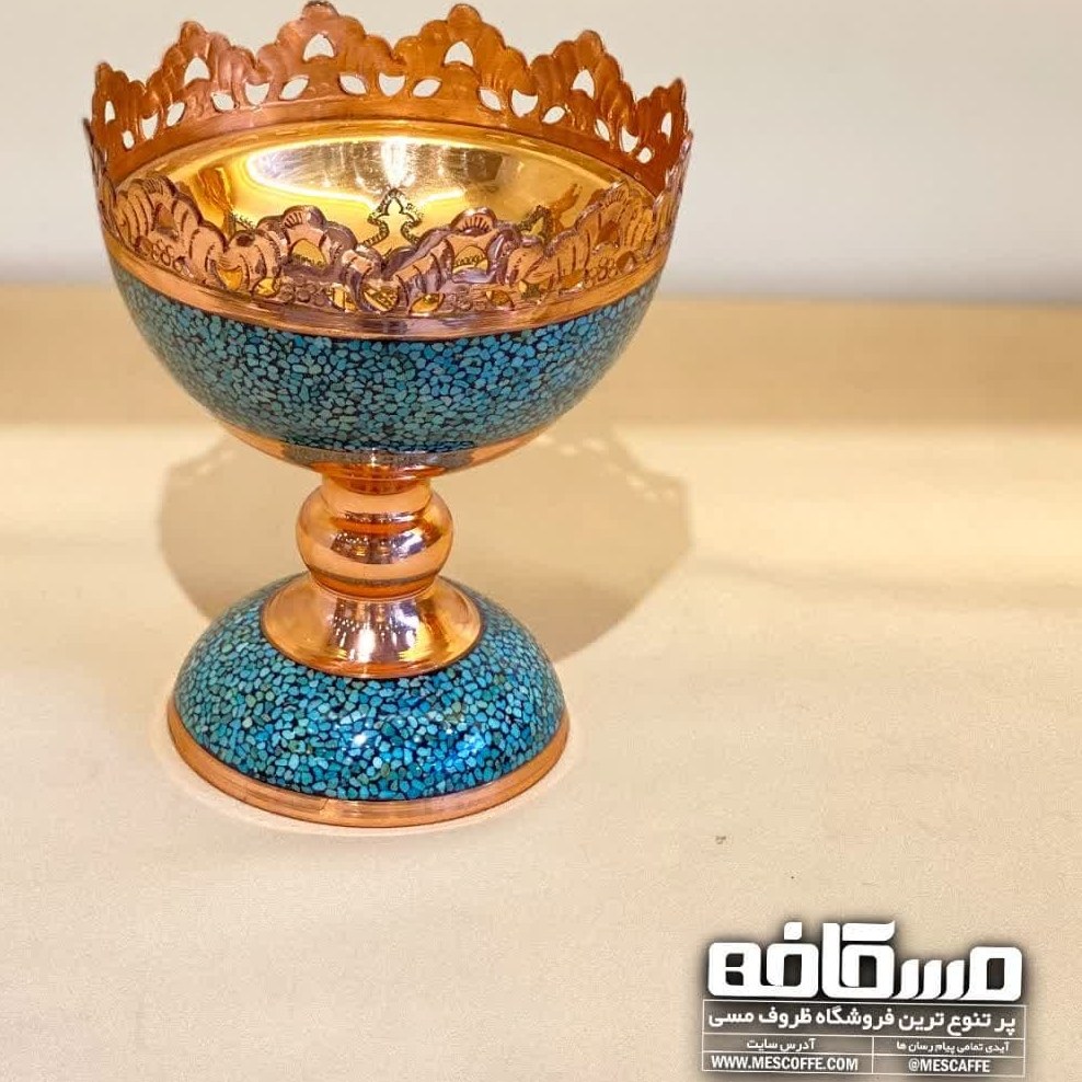 ظرف نقل فیروزه کوب مسی (13 سانتی)
