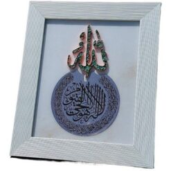تابلو فیروزه‌کوبی 30×40 «الله و سوره‌های چهارقل»