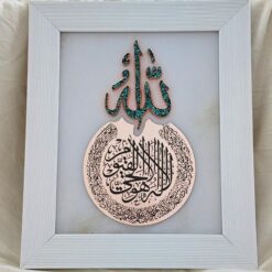 تابلو فیروزهکوبی 30×40 «الله و سورههای چهارقل»