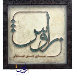 تابلو فیروزه کوبی طرح دلخواه با جعبه هاردباکس