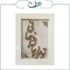 تابلو مس و فیروزه طرح برجسته تو مرا جان و جهانی