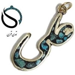 پلاک فیروزه کوب علی