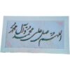 تابلو فیروزهکوبی مدل صلوات 40×70