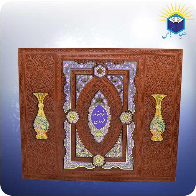 ست شاهنامه جعبه لپ تاپی چرم کاغذ عطري با ۲ گلدان مس و فیروزه کوب 20 سانت