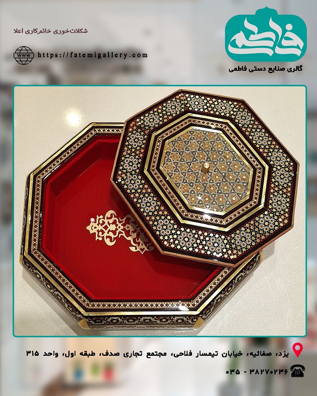 شکلات خوری 8 ضلعی خاتم کاری اعلاء