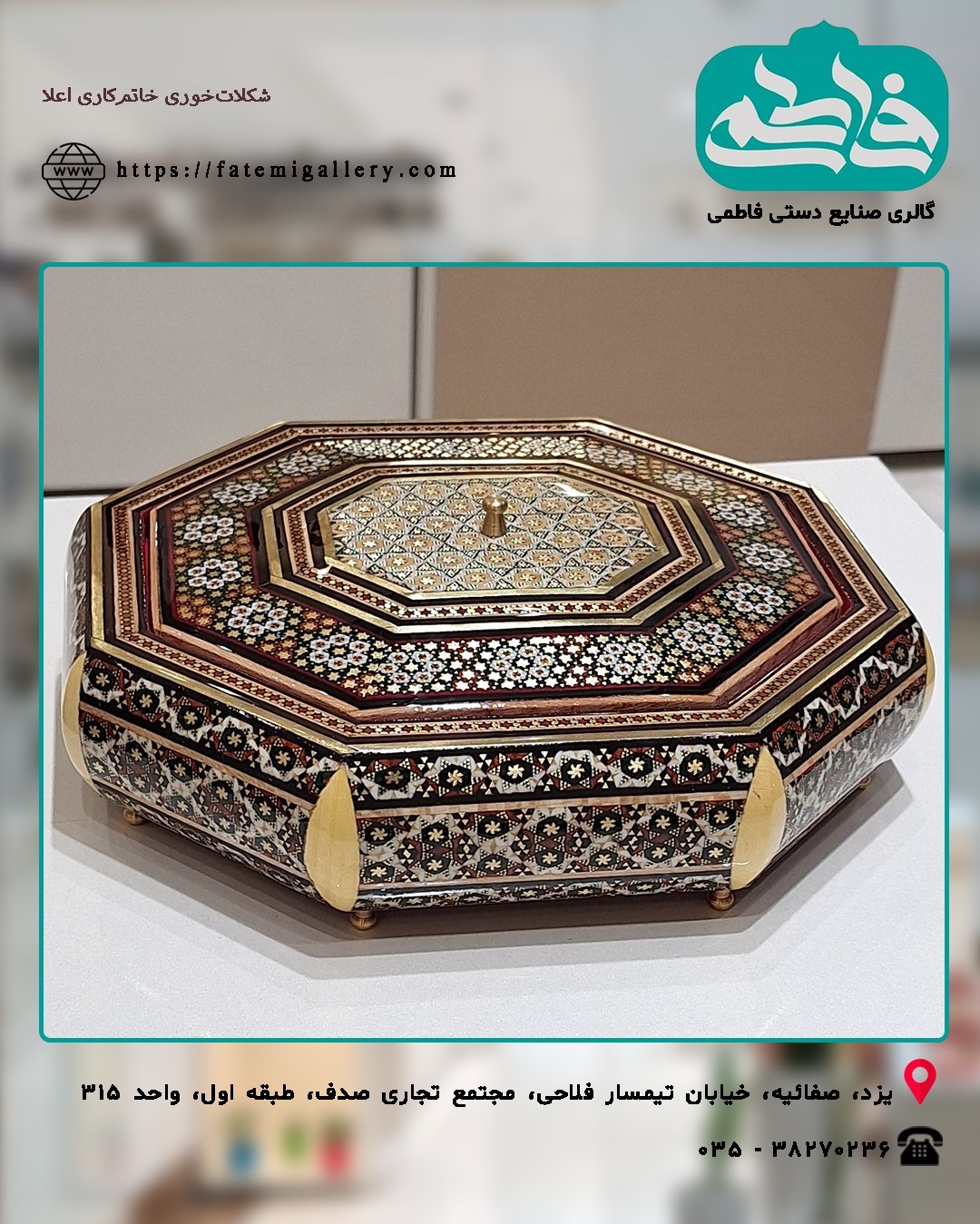 شکلات خوری 8 ضلعی خاتم کاری اعلاء