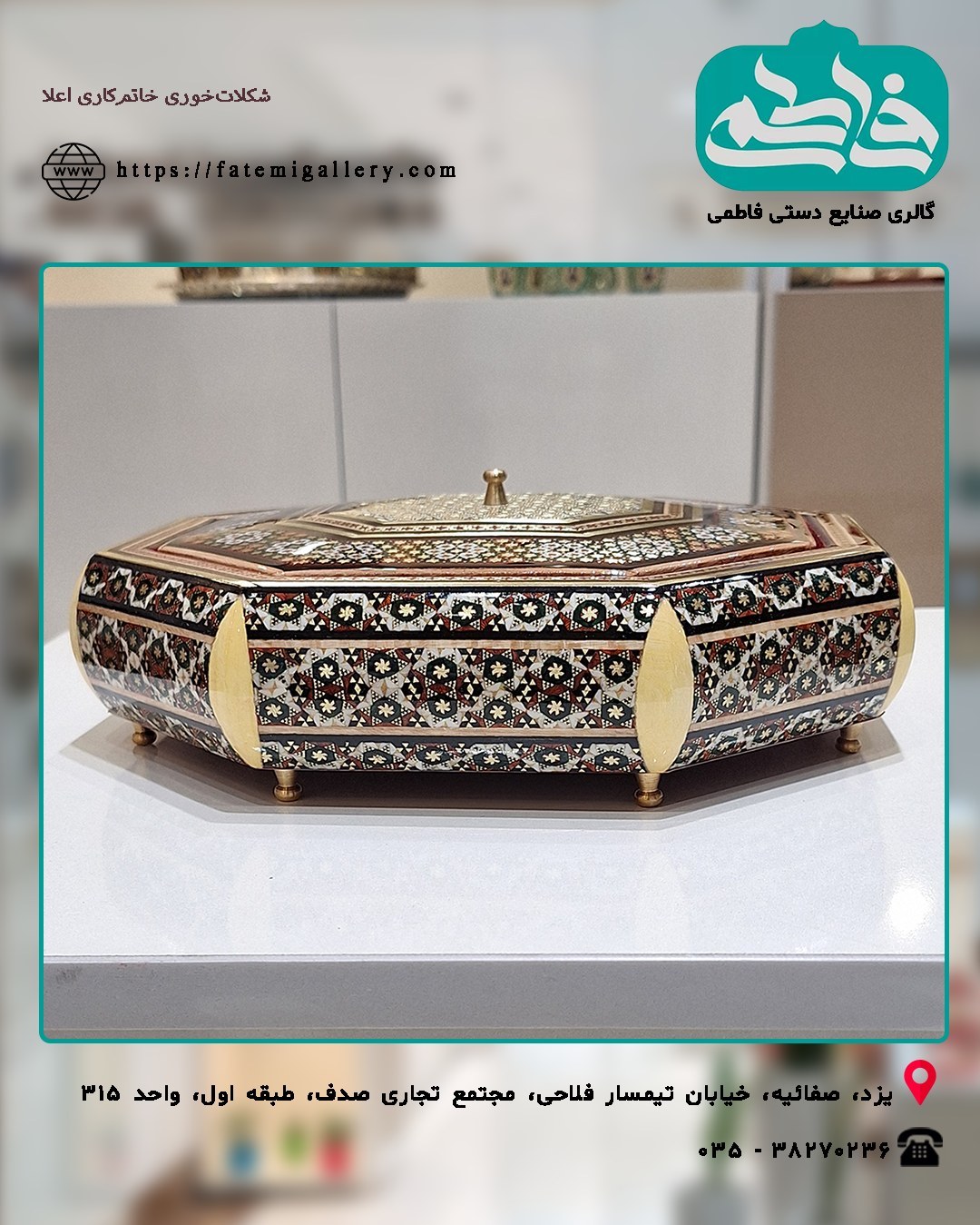 شکلات خوری 8 ضلعی خاتم کاری اعلاء
